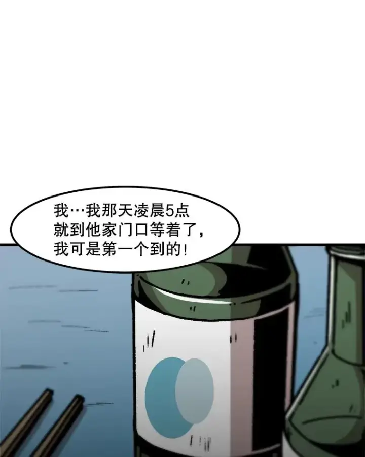 漫画《孤雄升级》97.千钧一发第2张图