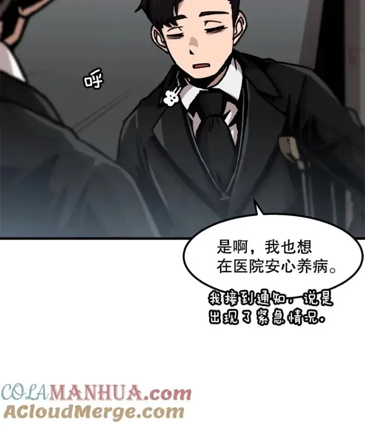 漫画《孤雄升级》97.千钧一发第22张图