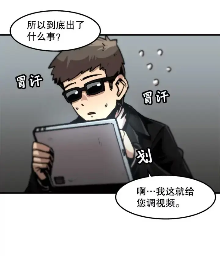 漫画《孤雄升级》97.千钧一发第23张图