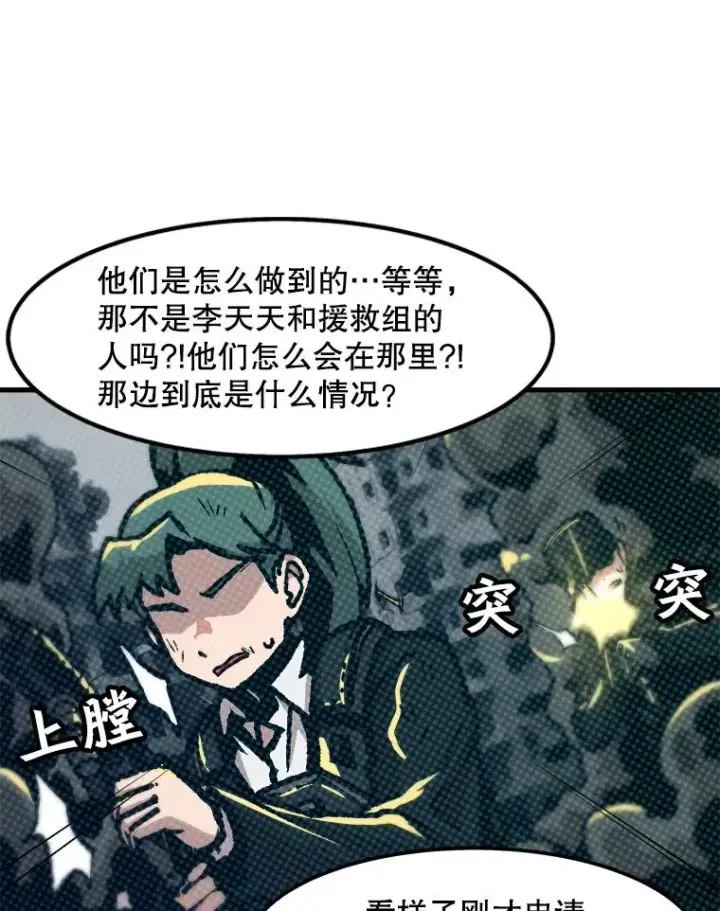 漫画《孤雄升级》97.千钧一发第26张图