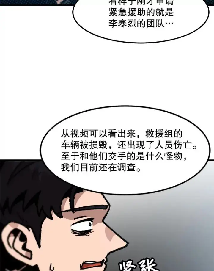 漫画《孤雄升级》97.千钧一发第27张图