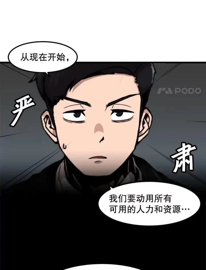 漫画《孤雄升级》97.千钧一发第35张图