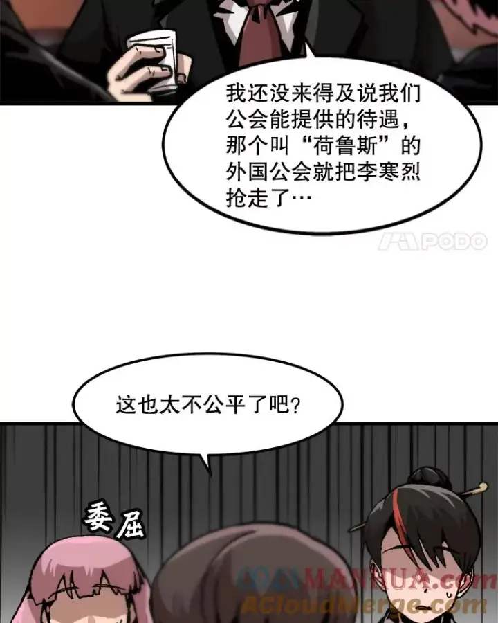 漫画《孤雄升级》97.千钧一发第4张图