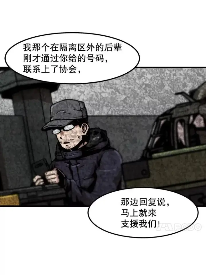 漫画《孤雄升级》97.千钧一发第41张图