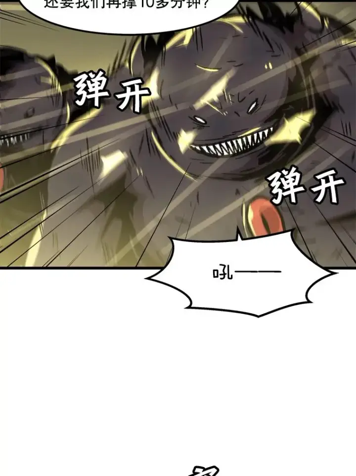 漫画《孤雄升级》97.千钧一发第44张图