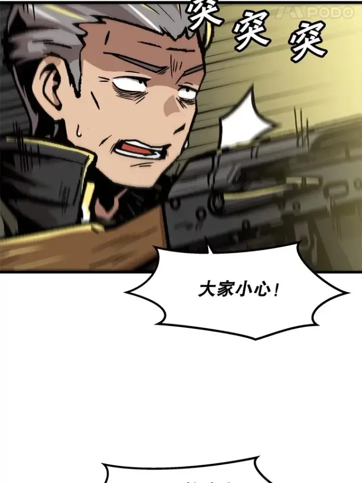 漫画《孤雄升级》97.千钧一发第45张图