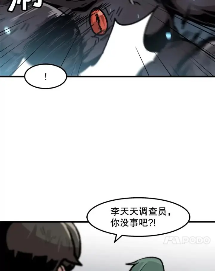 漫画《孤雄升级》97.千钧一发第54张图