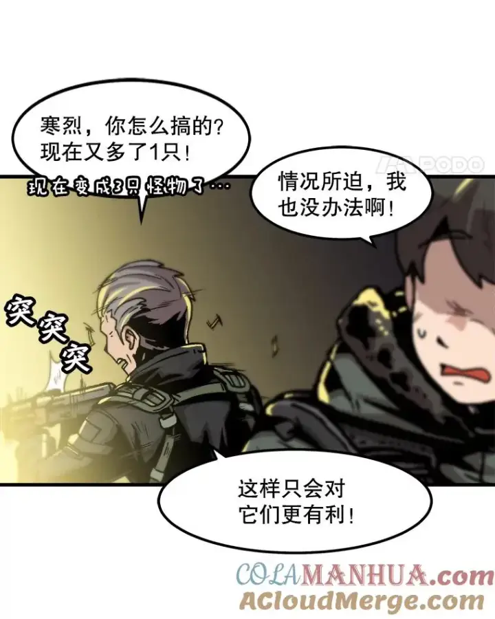 漫画《孤雄升级》97.千钧一发第58张图