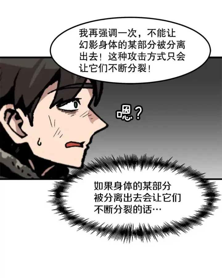 漫画《孤雄升级》97.千钧一发第59张图