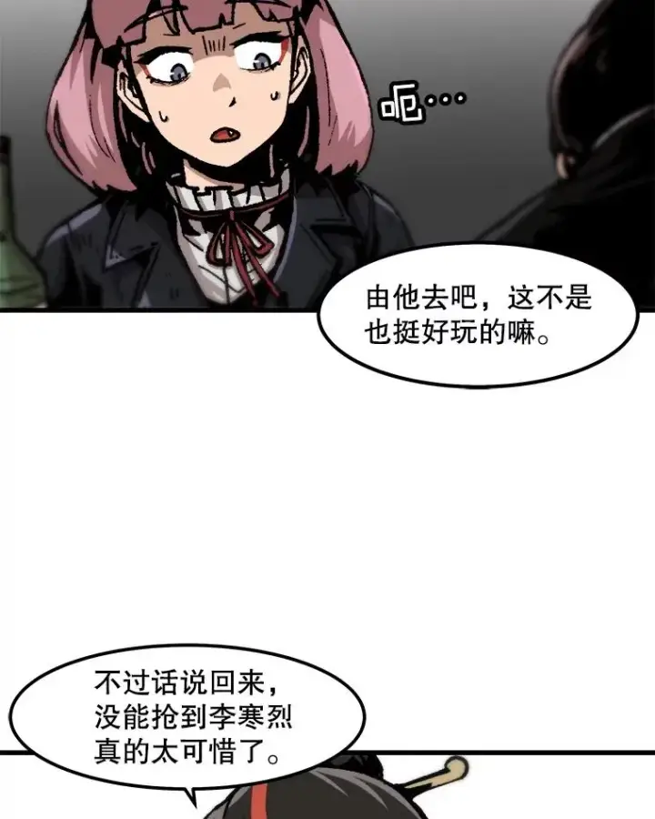 漫画《孤雄升级》97.千钧一发第6张图