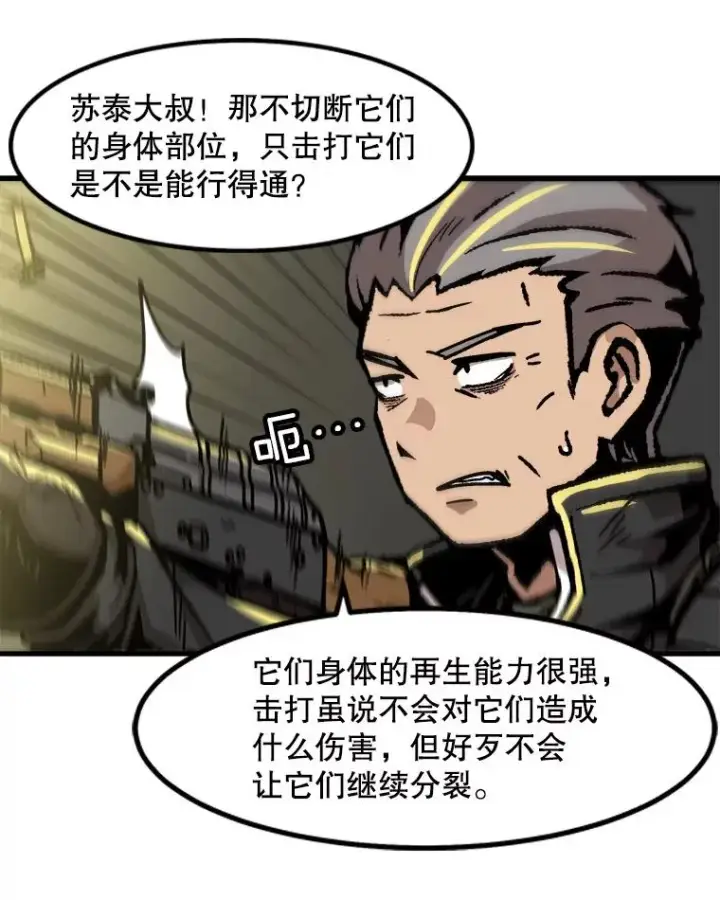 漫画《孤雄升级》97.千钧一发第60张图