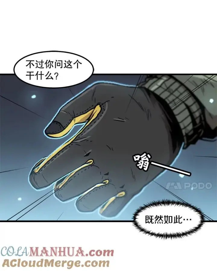 漫画《孤雄升级》97.千钧一发第61张图