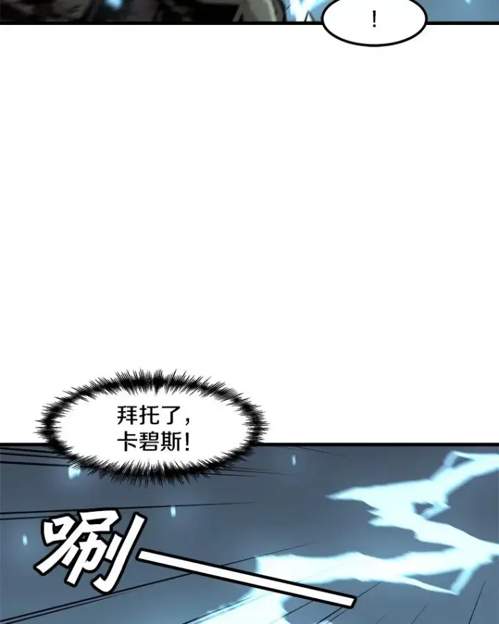 漫画《孤雄升级》97.千钧一发第63张图