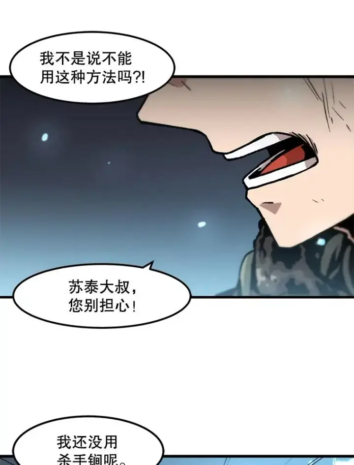 漫画《孤雄升级》97.千钧一发第66张图