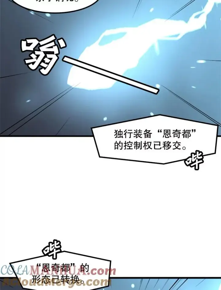 漫画《孤雄升级》97.千钧一发第67张图