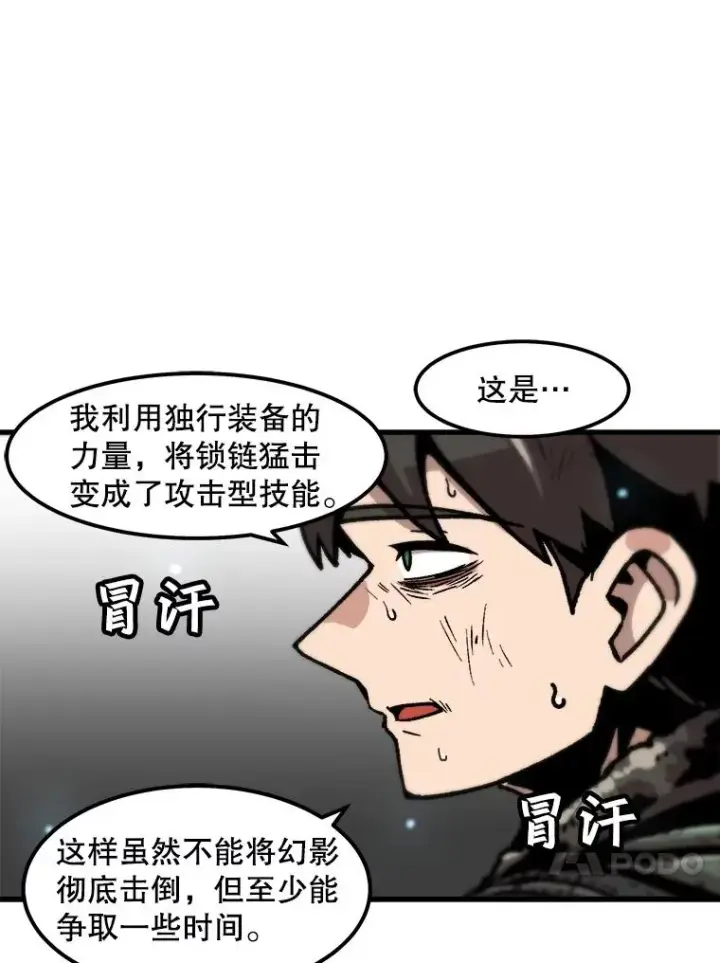 漫画《孤雄升级》97.千钧一发第74张图