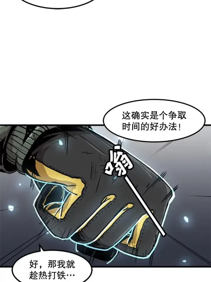 漫画《孤雄升级》97.千钧一发第75张图