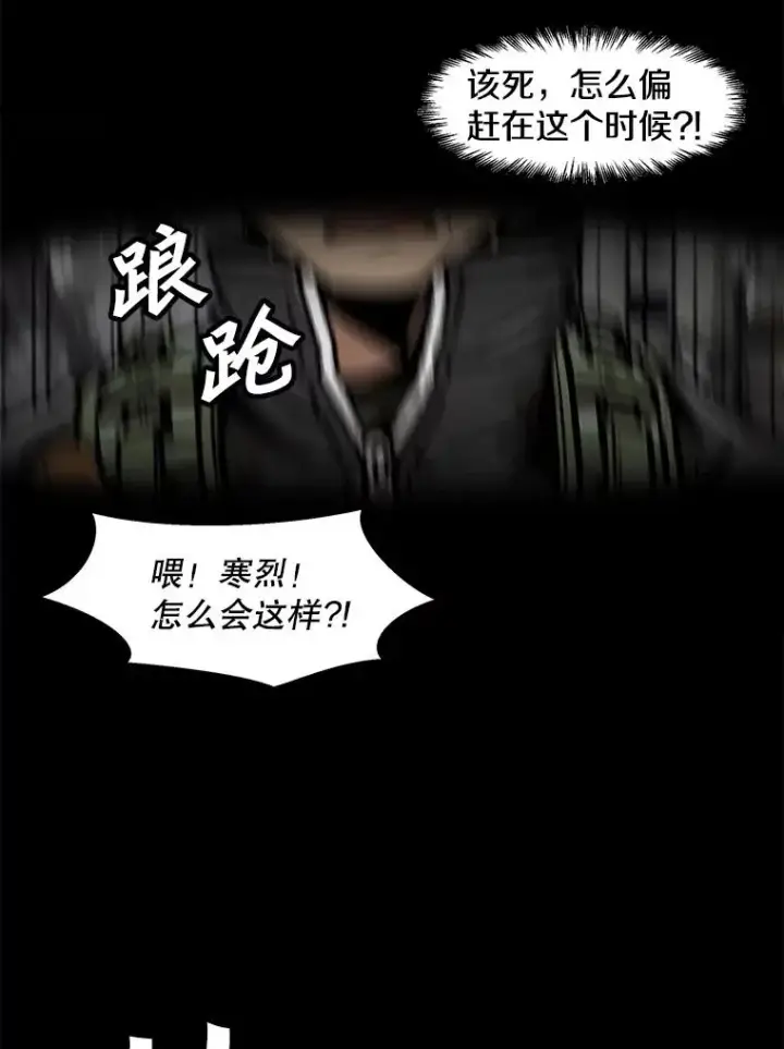 漫画《孤雄升级》97.千钧一发第80张图