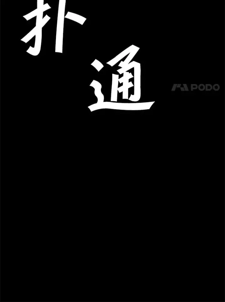 漫画《孤雄升级》97.千钧一发第81张图