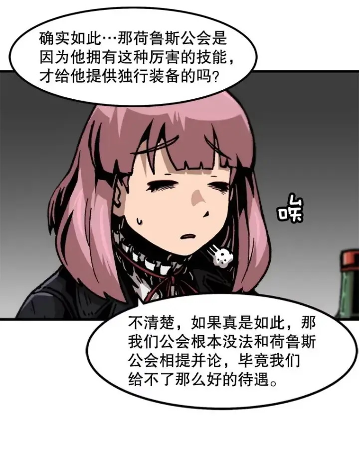 漫画《孤雄升级》97.千钧一发第9张图