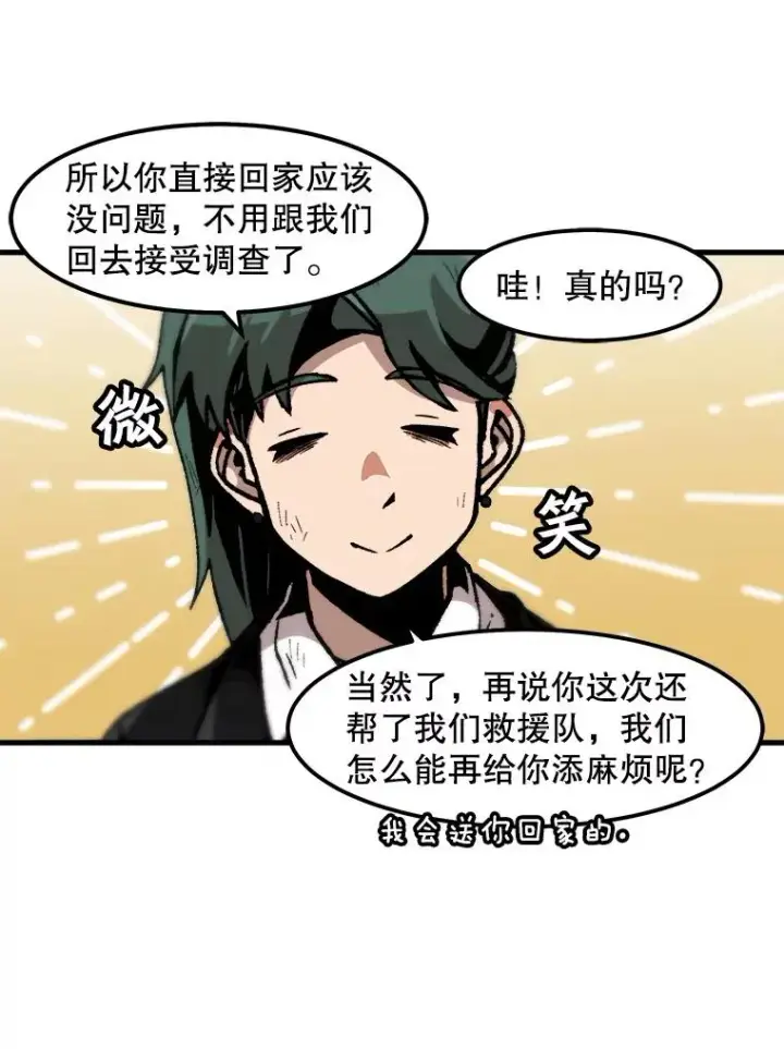 漫画《孤雄升级》99.化险为夷第57张图