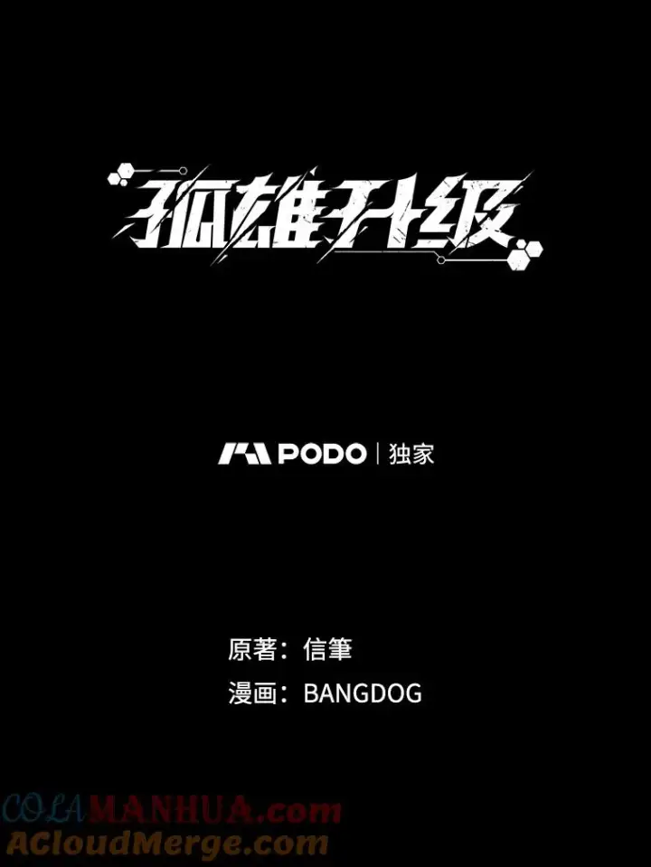 漫画《孤雄升级》100.大手笔第13张图