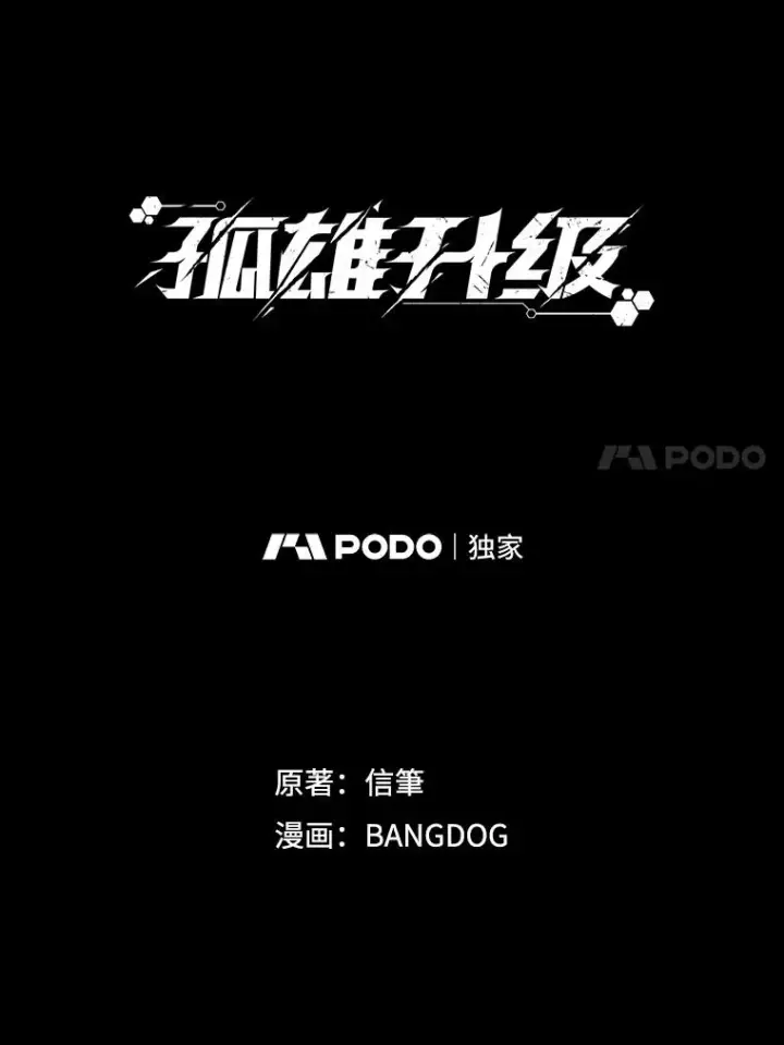 漫画《孤雄升级》101.E国之旅第17张图