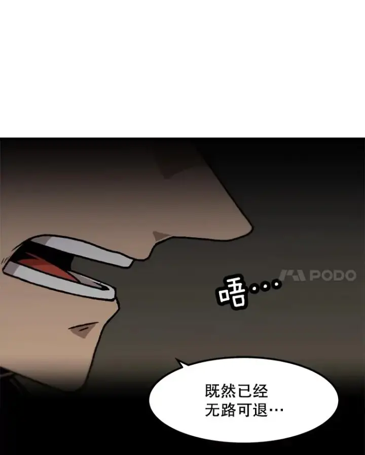 漫画《孤雄升级》103.鲍洛格第11张图