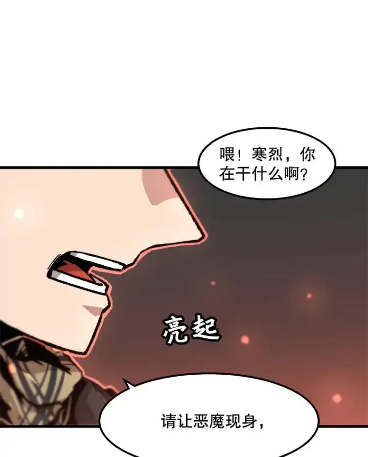 漫画《孤雄升级》103.鲍洛格第44张图