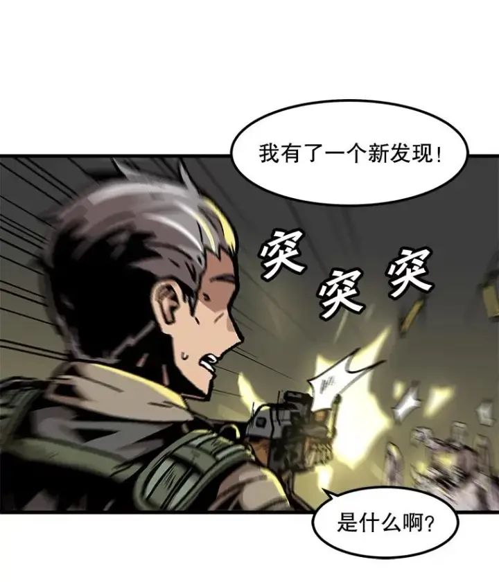 漫画《孤雄升级》105.隐藏信道第20张图