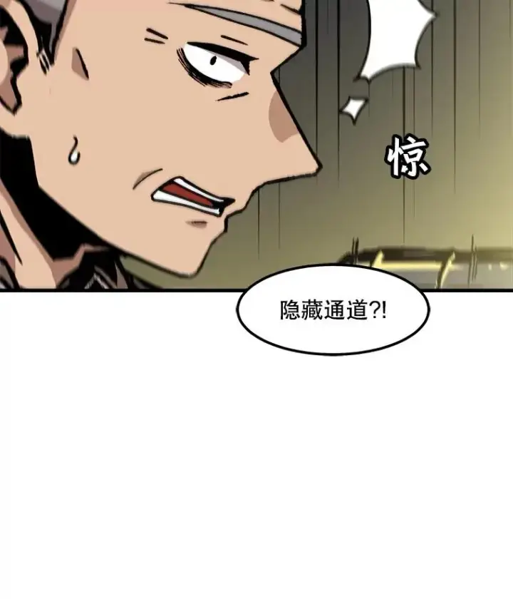 漫画《孤雄升级》105.隐藏信道第23张图