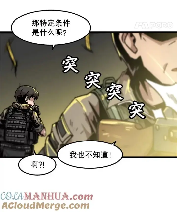 漫画《孤雄升级》105.隐藏信道第25张图