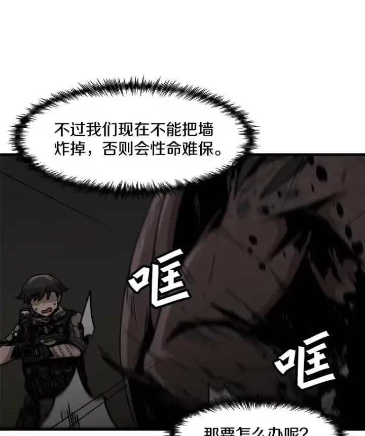 漫画《孤雄升级》105.隐藏信道第27张图