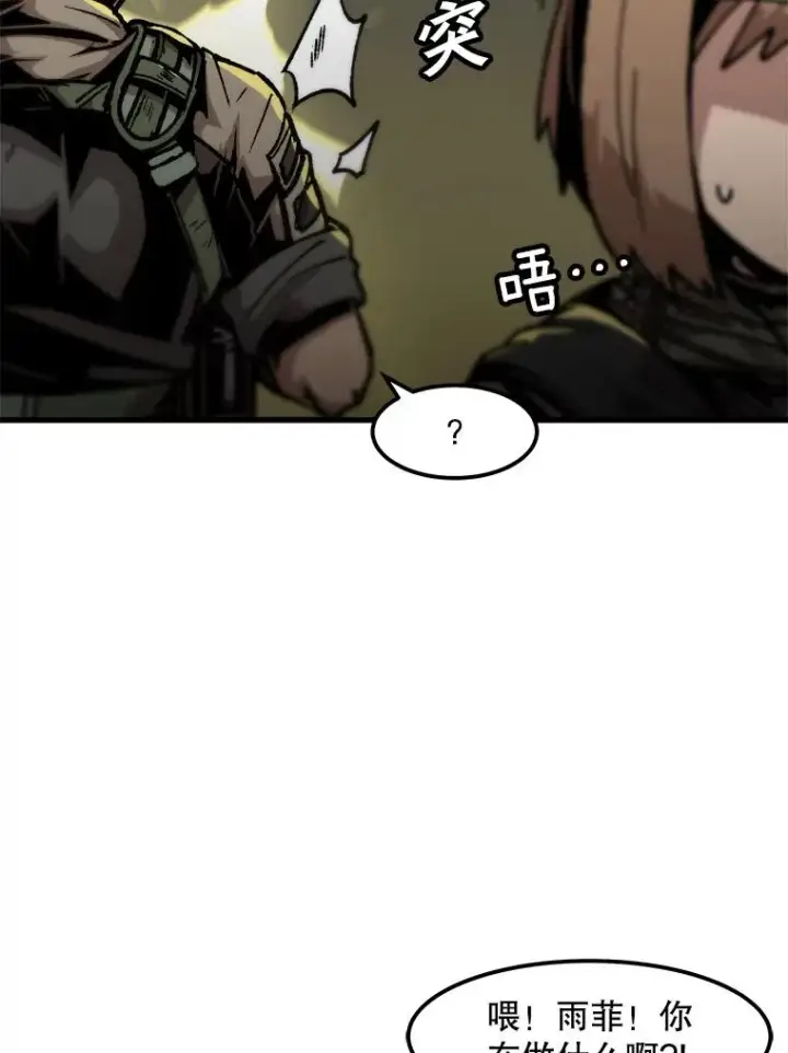 漫画《孤雄升级》105.隐藏信道第50张图
