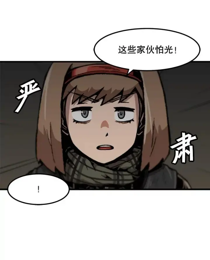 漫画《孤雄升级》105.隐藏信道第63张图