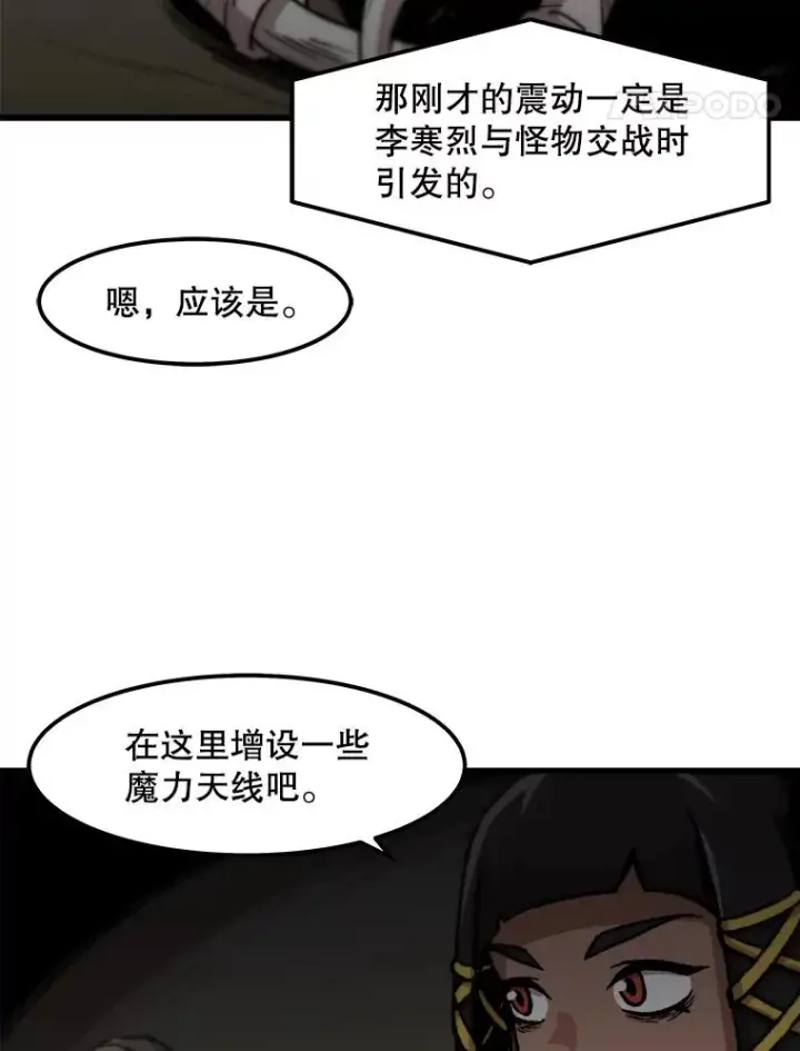 漫画《孤雄升级》106.无路可退第11张图