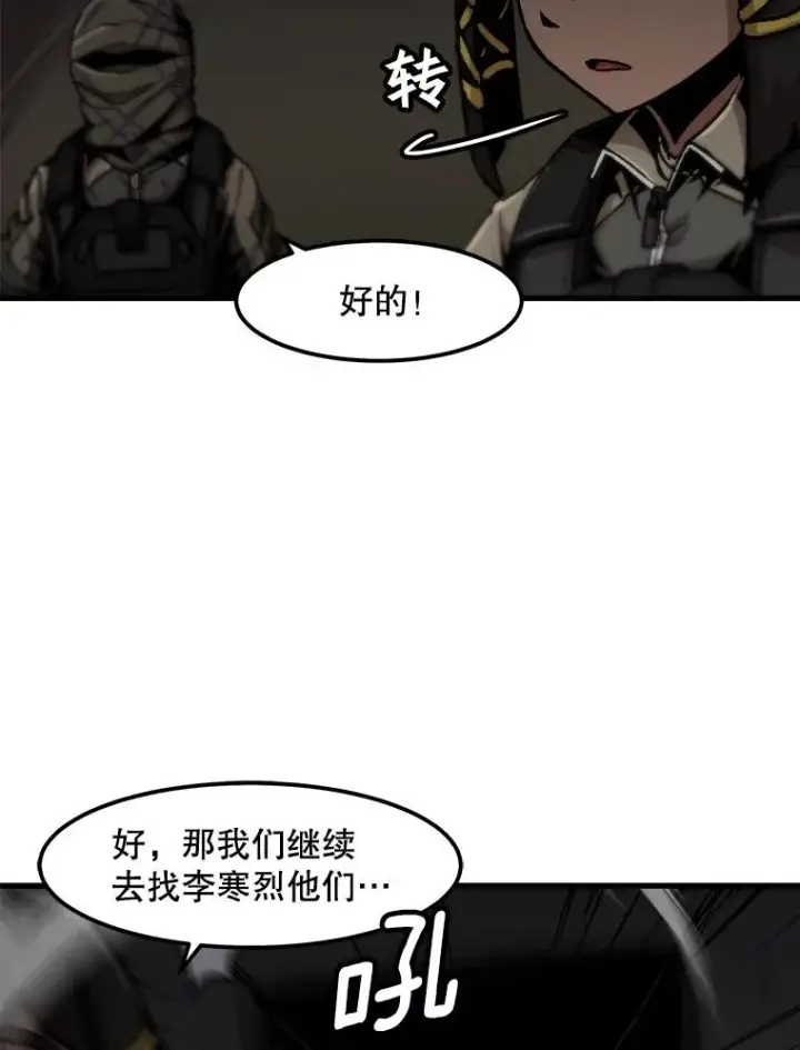 漫画《孤雄升级》106.无路可退第12张图