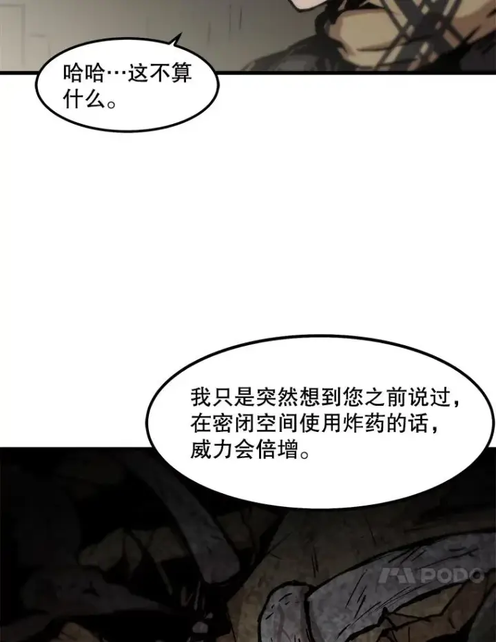 漫画《孤雄升级》106.无路可退第20张图