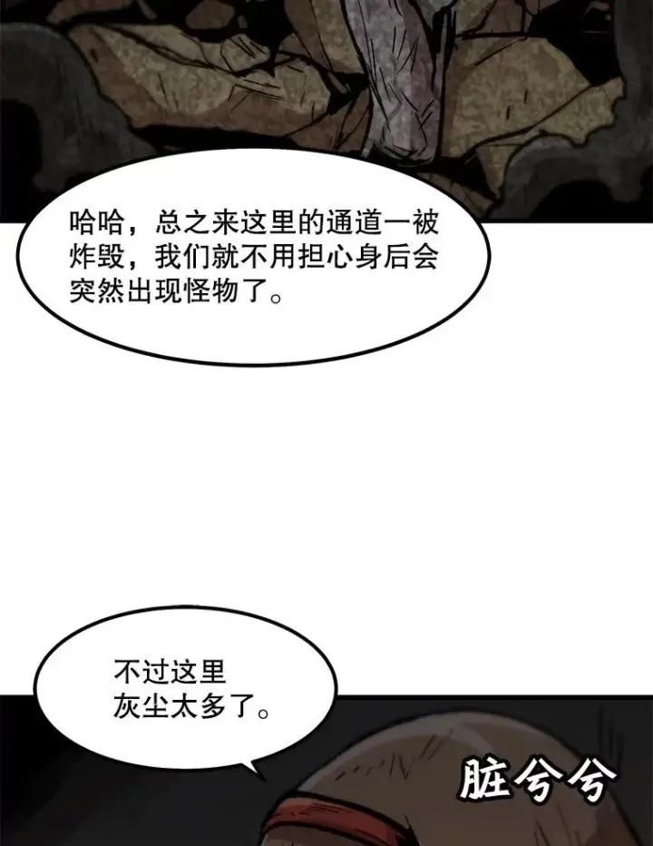 漫画《孤雄升级》106.无路可退第21张图