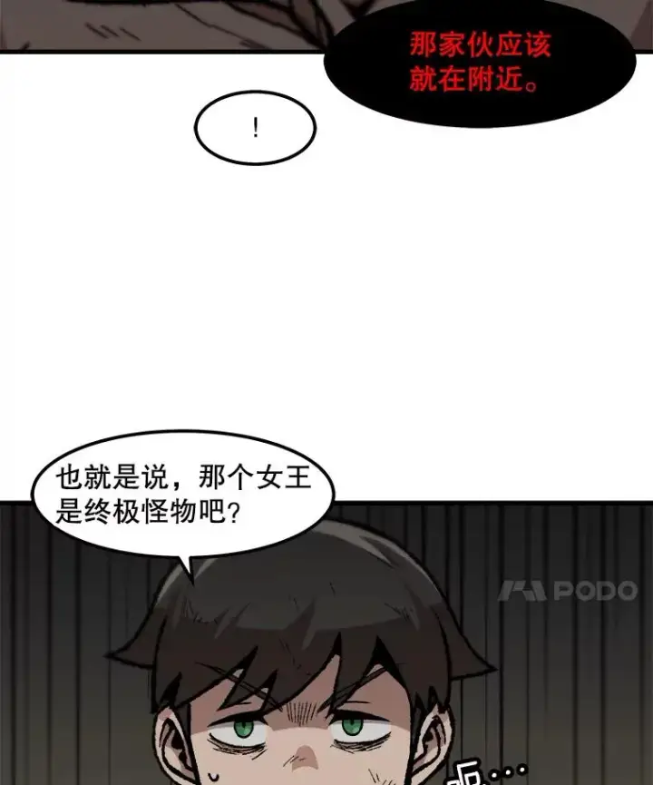 漫画《孤雄升级》106.无路可退第44张图