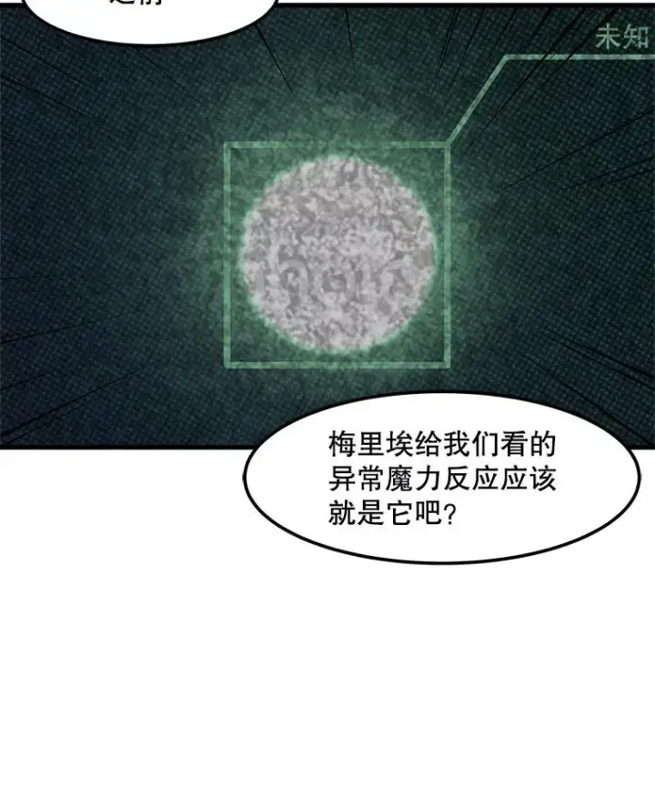漫画《孤雄升级》106.无路可退第47张图