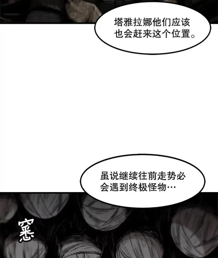 漫画《孤雄升级》106.无路可退第53张图