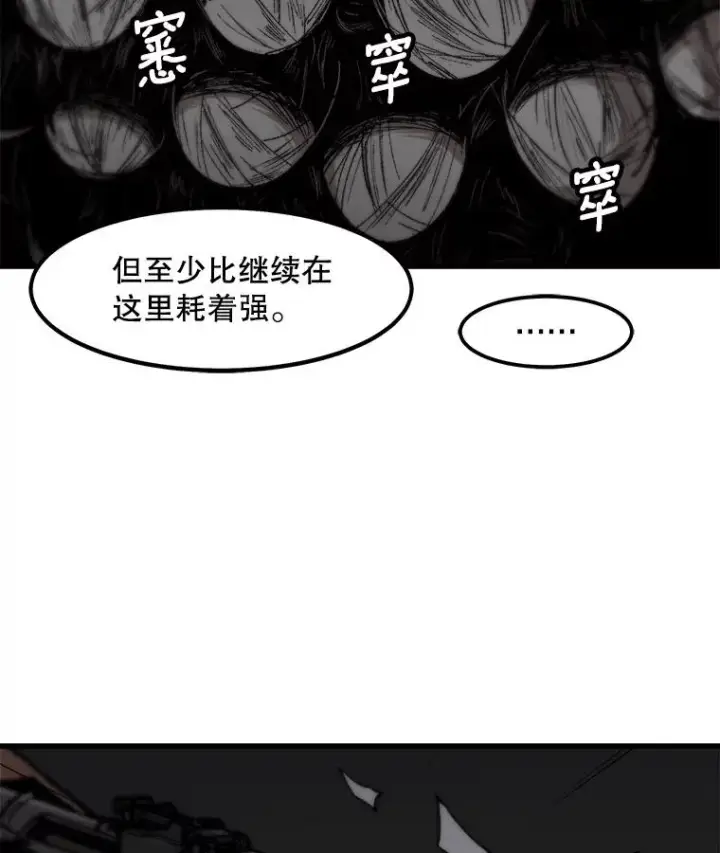 漫画《孤雄升级》106.无路可退第54张图