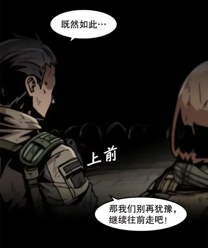 漫画《孤雄升级》106.无路可退第56张图