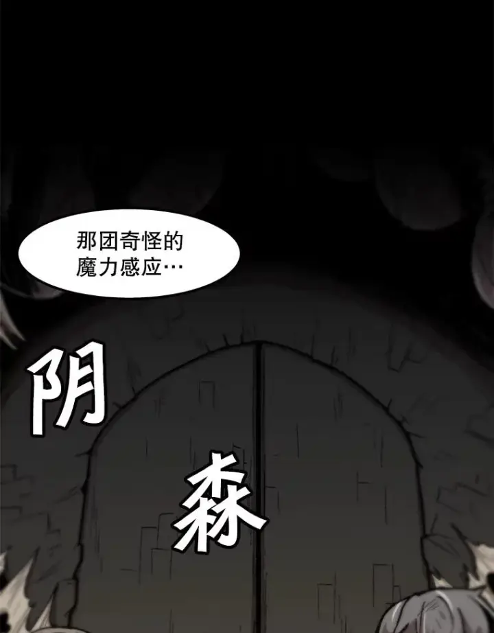 漫画《孤雄升级》106.无路可退第63张图