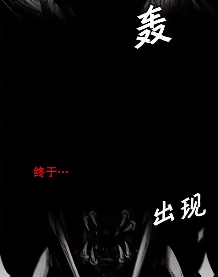 漫画《孤雄升级》106.无路可退第77张图