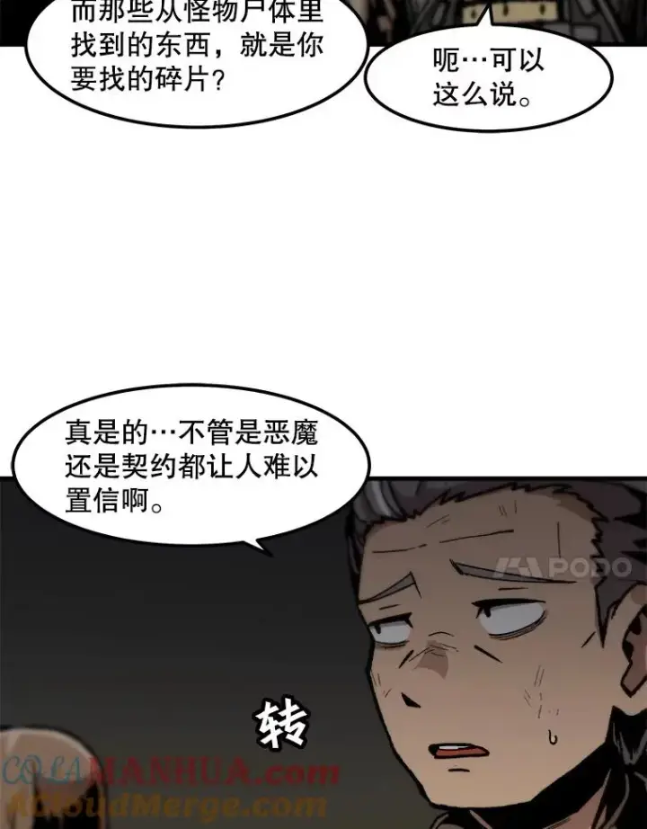 漫画《孤雄升级》108.天使的碎片第28张图
