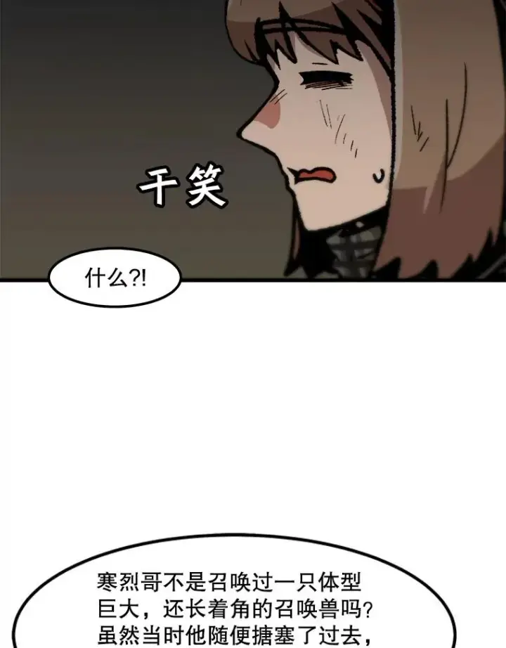 漫画《孤雄升级》108.天使的碎片第30张图