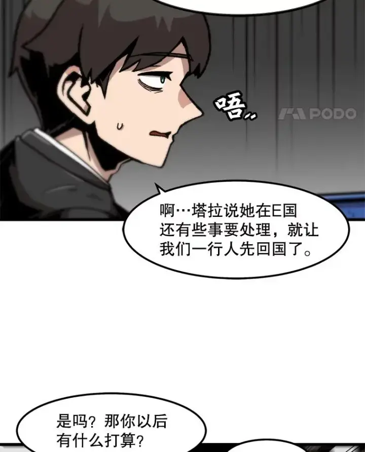 漫画《孤雄升级》110.旧友重逢第39张图