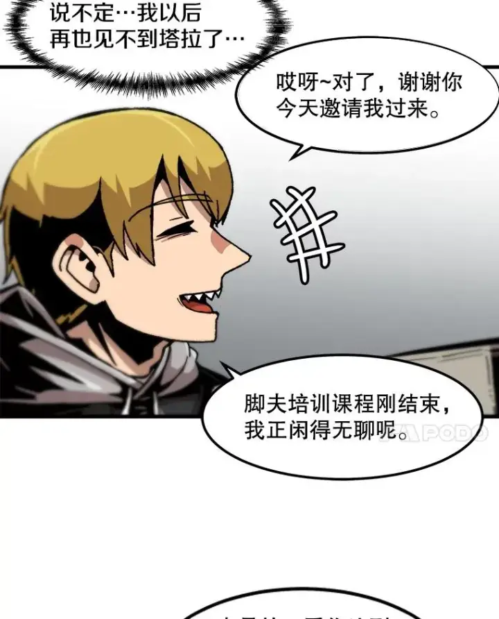 漫画《孤雄升级》110.旧友重逢第42张图
